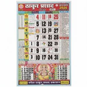 Rupesh Thakur prasad calendar 45cm X 29cm